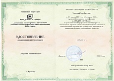 Образец документа по программе: безопасность строительства и качество возведения бетонных и железобетонных строительных конструкций, в том числе на технически сложных, особо опасных объектах /бс-02
